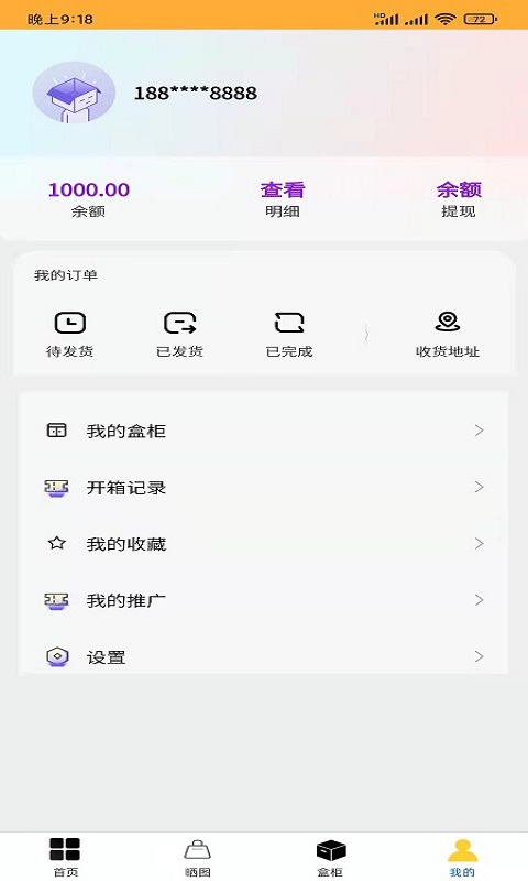 超级潮盒 1.2.0