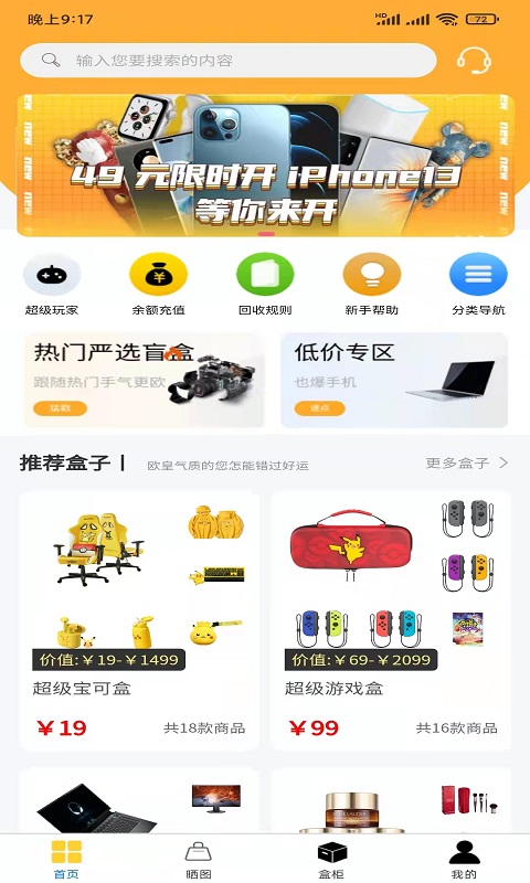 超级潮盒 1.2.0