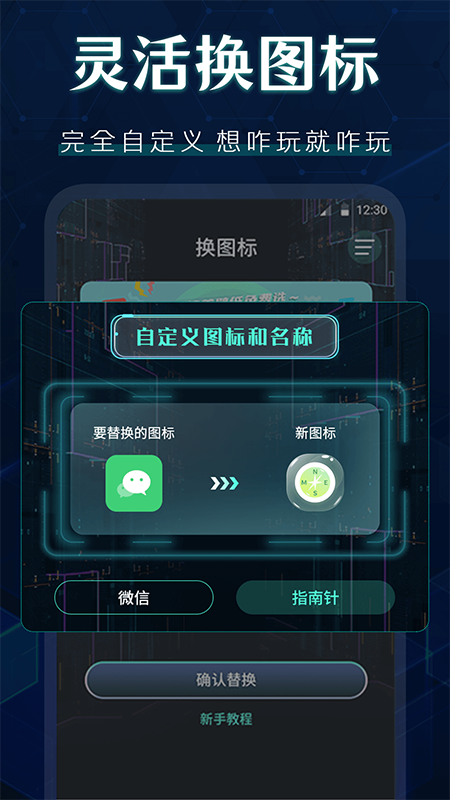 桌面图标更换app官方版 v4.1.2