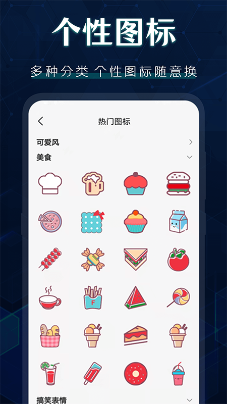 桌面图标更换app官方版 v4.1.2