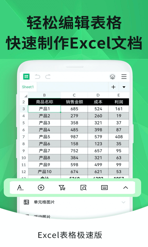 爱编辑excel