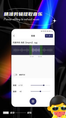 声音提取器