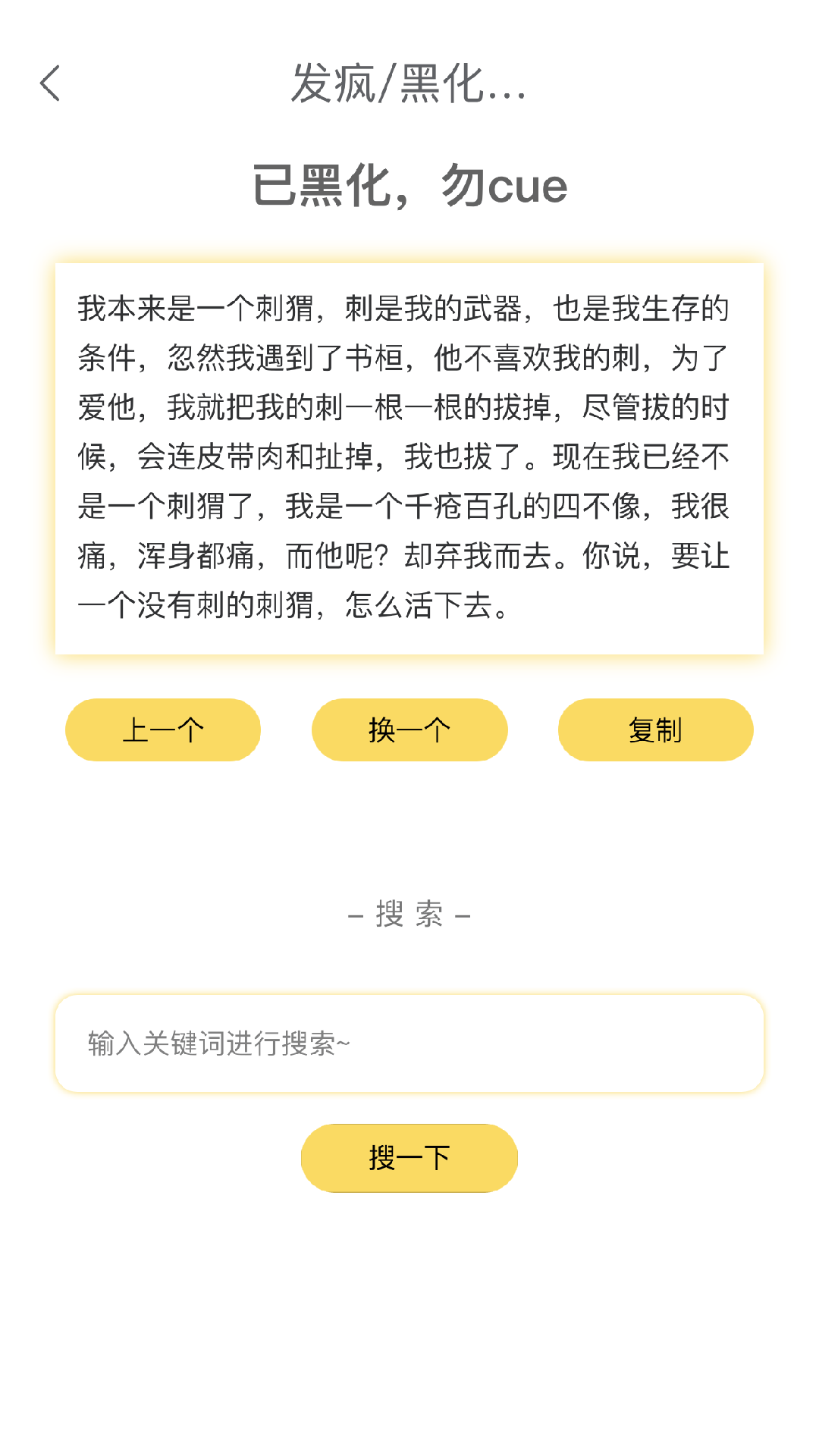 胡言乱语生成器