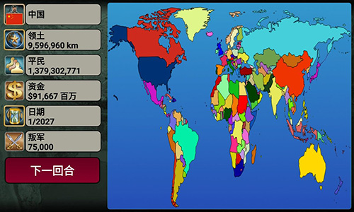 世界帝国2027无敌版 1.7.7