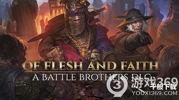《战场兄弟》迎来免费DLC  新增两种背景与50种事件