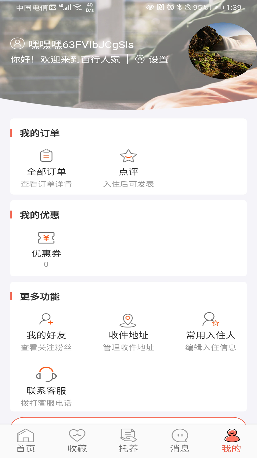 百行人家民宿app安卓版 v1.0.15