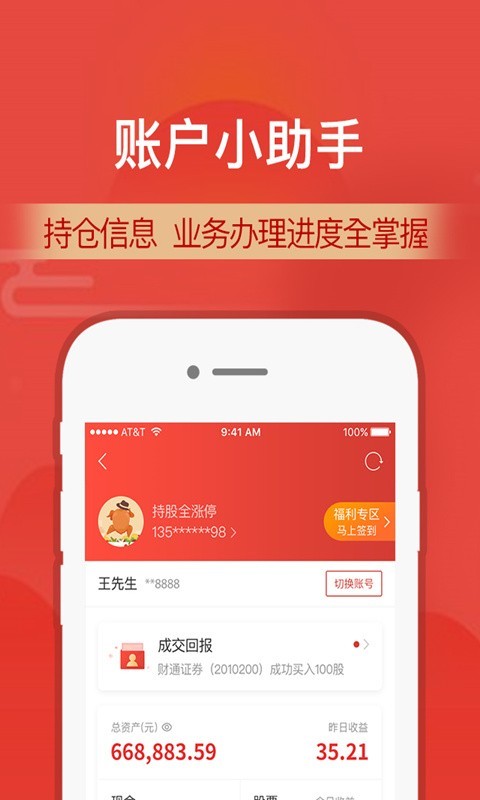 财通证券app官网版 v9.9.3