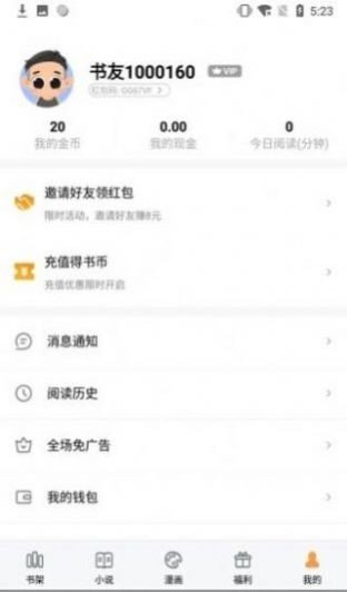 e品小说网app