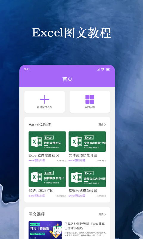 果果手机电子表格excel app安卓版 v1.3