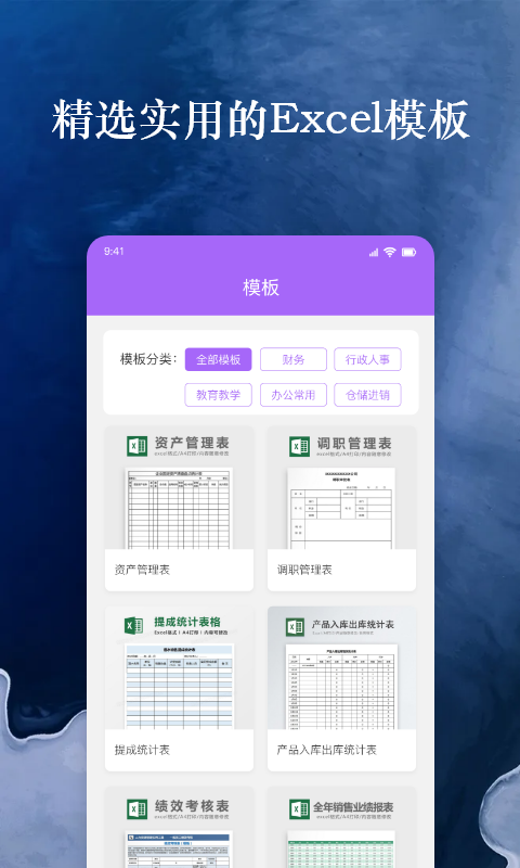 果果手机电子表格excel app安卓版 v1.3