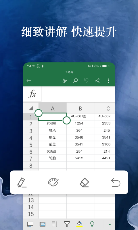 果果手机电子表格excel app安卓版 v1.3