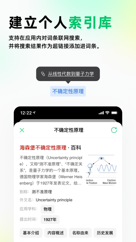 元文档词链思维工具app手机版 v1.03.15