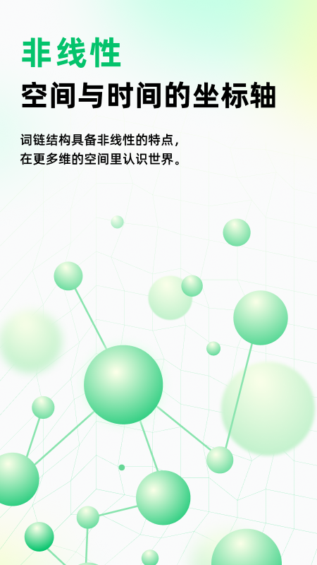 元文档词链思维工具app手机版 v1.03.15