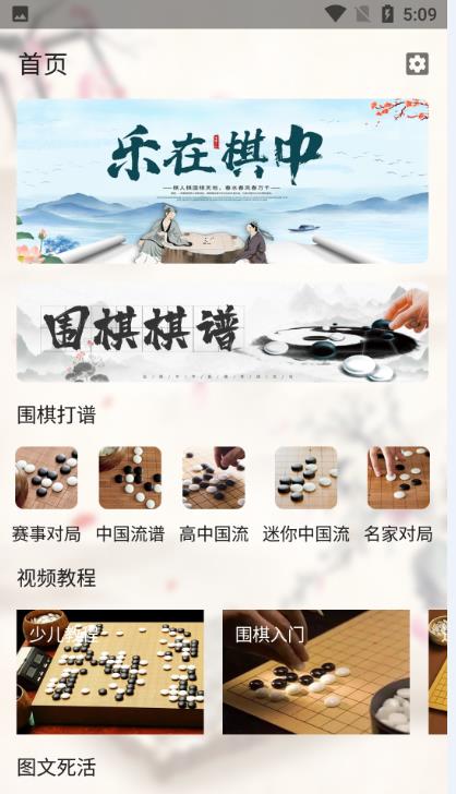 少儿围棋app免费最新版 v1.1