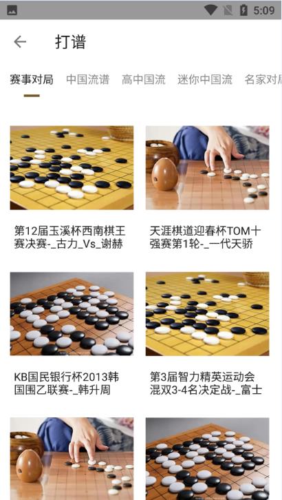 少儿围棋app免费最新版 v1.1