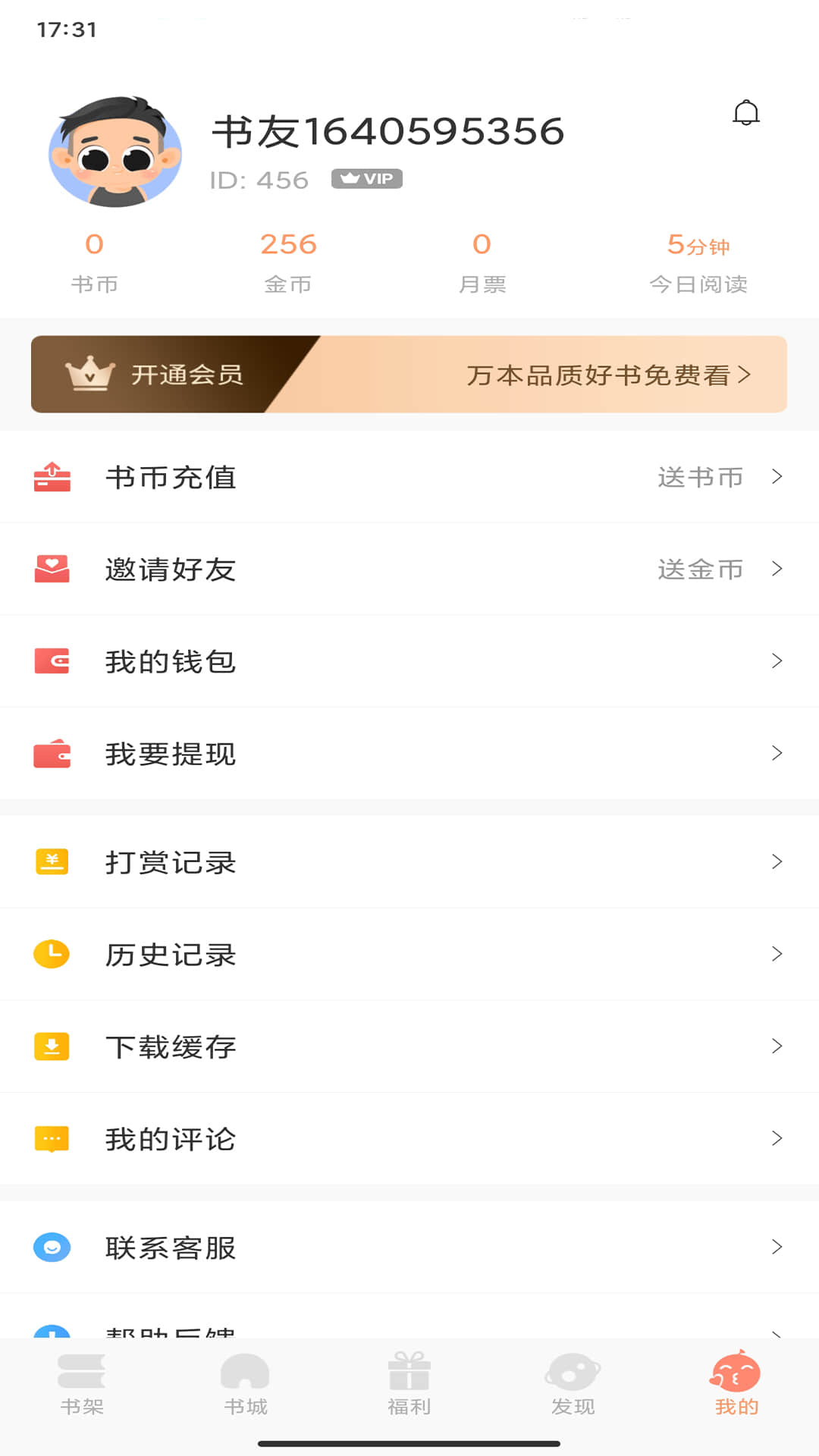 土豆看书追书app官网版 v1.0.1