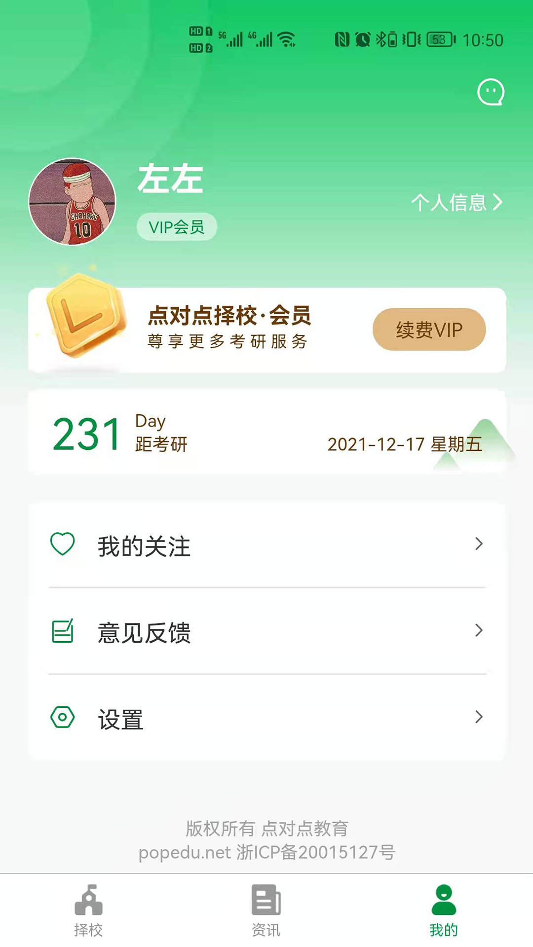 点对点择校考研app官网版 v1.0.6