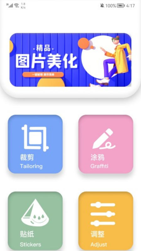 剪图神器图片编辑app手机版 v1.1