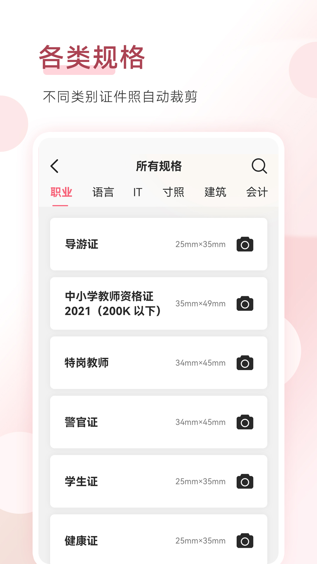 手机证件照拍摄大师app