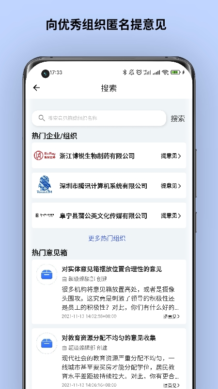 超级意见箱app手机版 v1.0.2