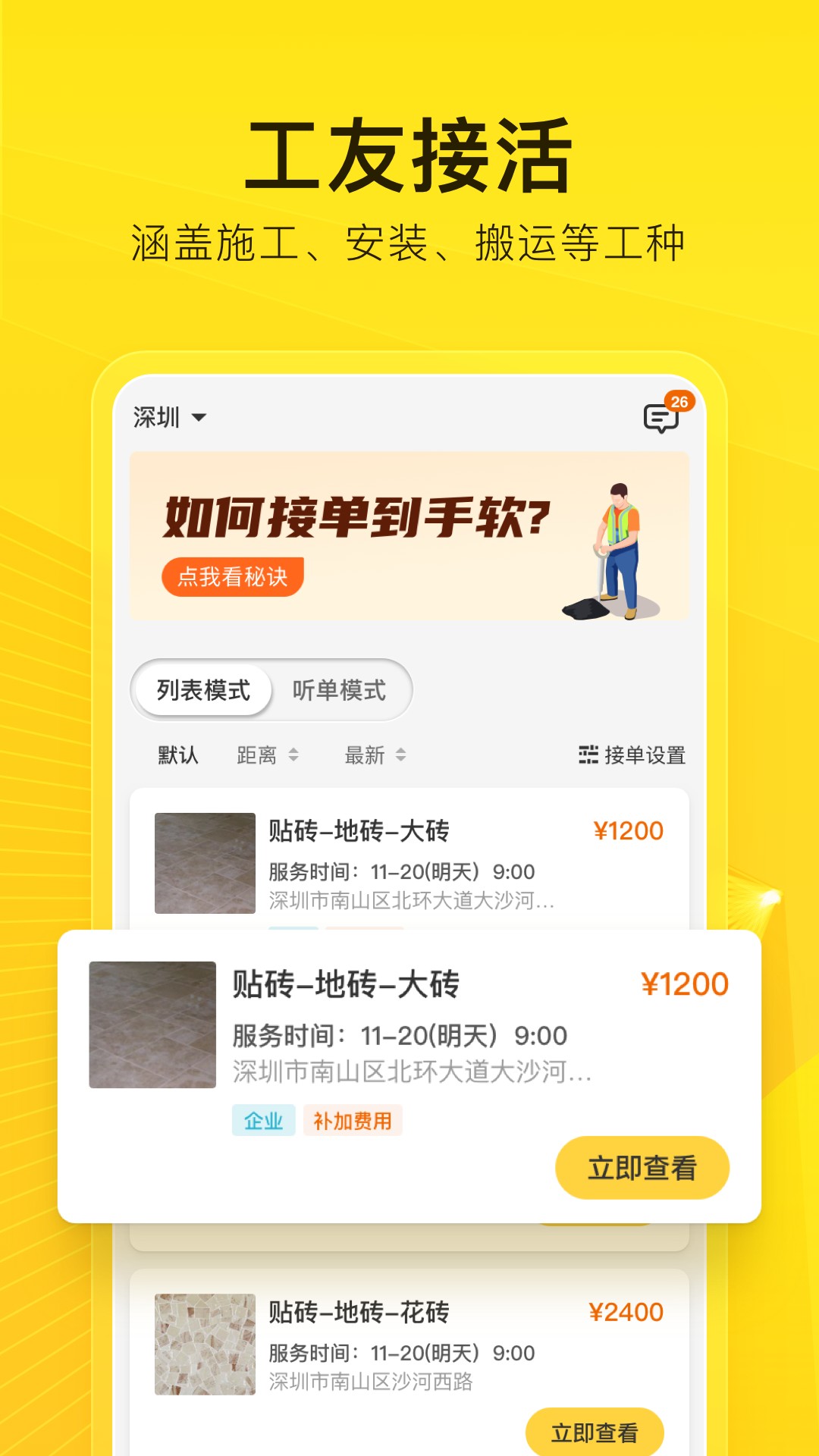 工到装修工人接单app官方版 v1.1.6