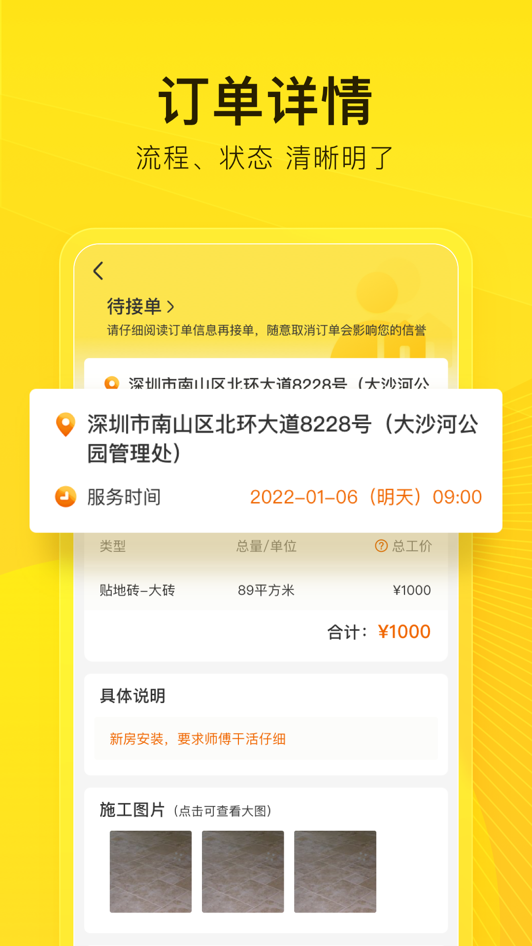 工到装修工人接单app官方版 v1.1.6