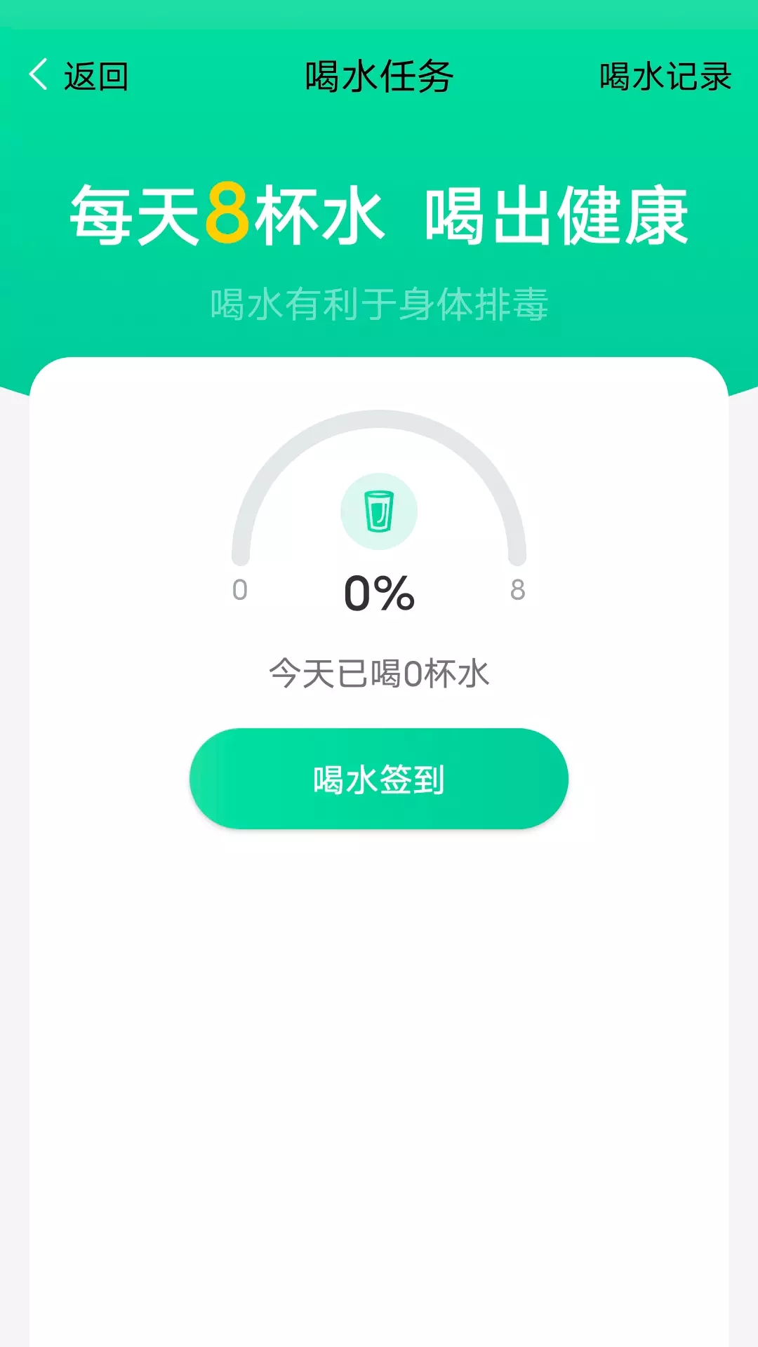 大众计步记录app手机版 v1.0.2