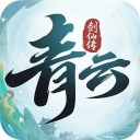 青云剑仙传 1.0