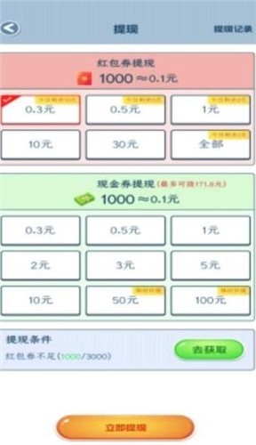 体重大富翁红包版