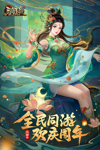 三国杀ol互通版 3.1.0