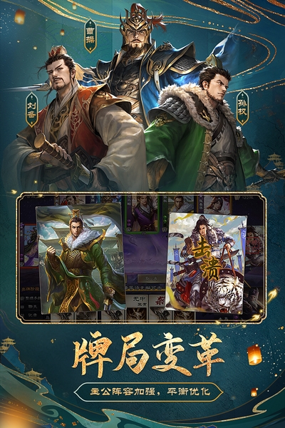 三国杀ol互通版 3.1.0