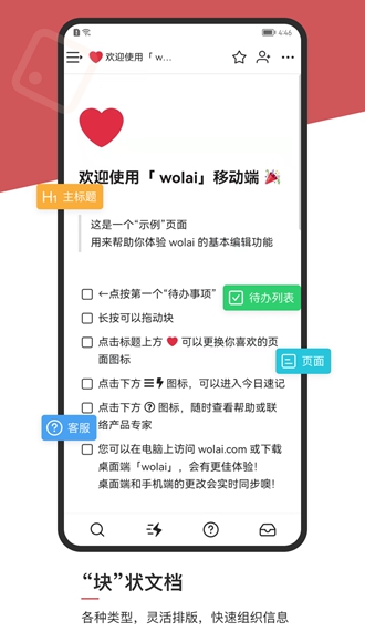 wolai笔记 