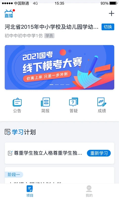 师学通学员版最新版 2.2.0