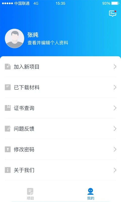 师学通学员版最新版 2.2.0