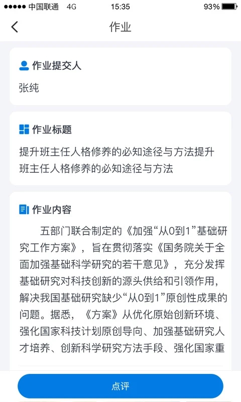 师学通学员版最新版 2.2.0