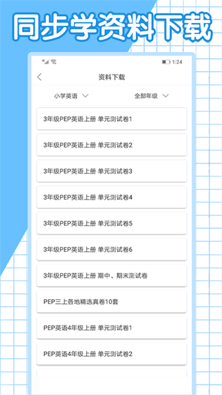 同步学小学英语人教版 免费1.6.9