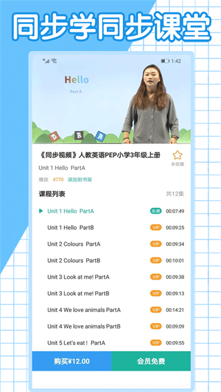 同步学小学英语人教版 免费1.6.9