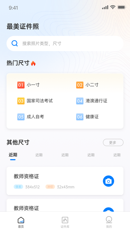 兆云证件照app官方版 v1.3