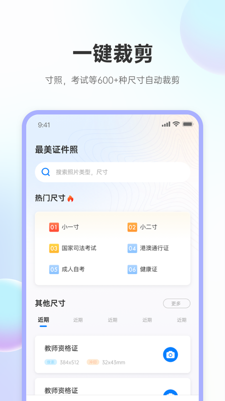 兆云证件照app官方版 v1.3