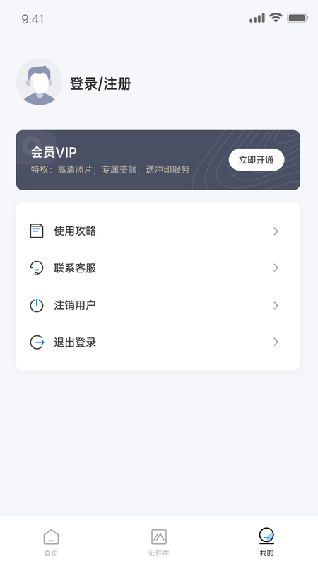 兆云证件照app官方版 v1.3