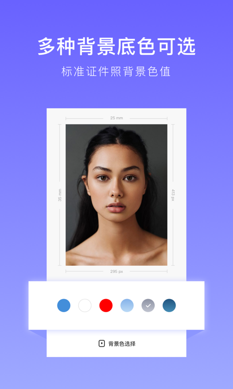 万能证件照制作app官方版 v1.0.0