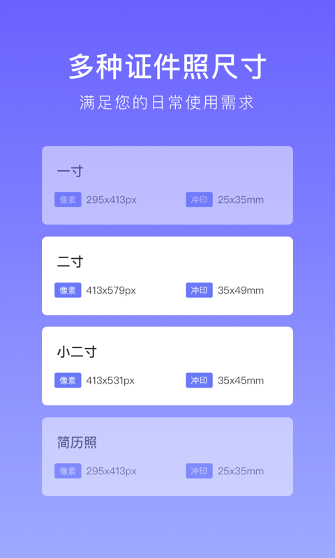 万能证件照制作app官方版 v1.0.0