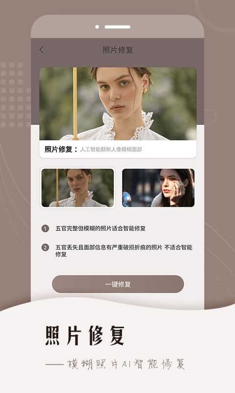 智能老照片修复永楚app安卓版 v1.4.6