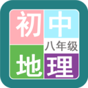 八年级地理帮app