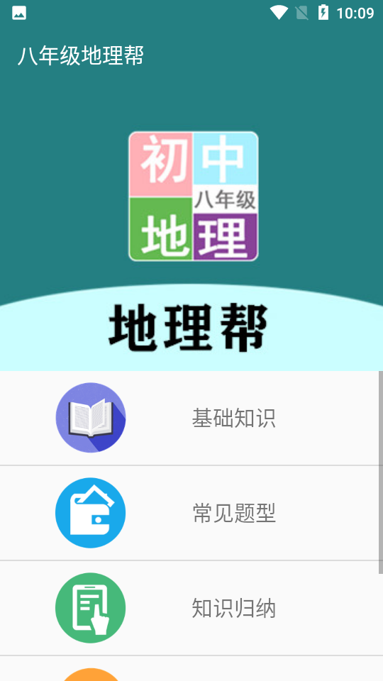 八年级地理帮app