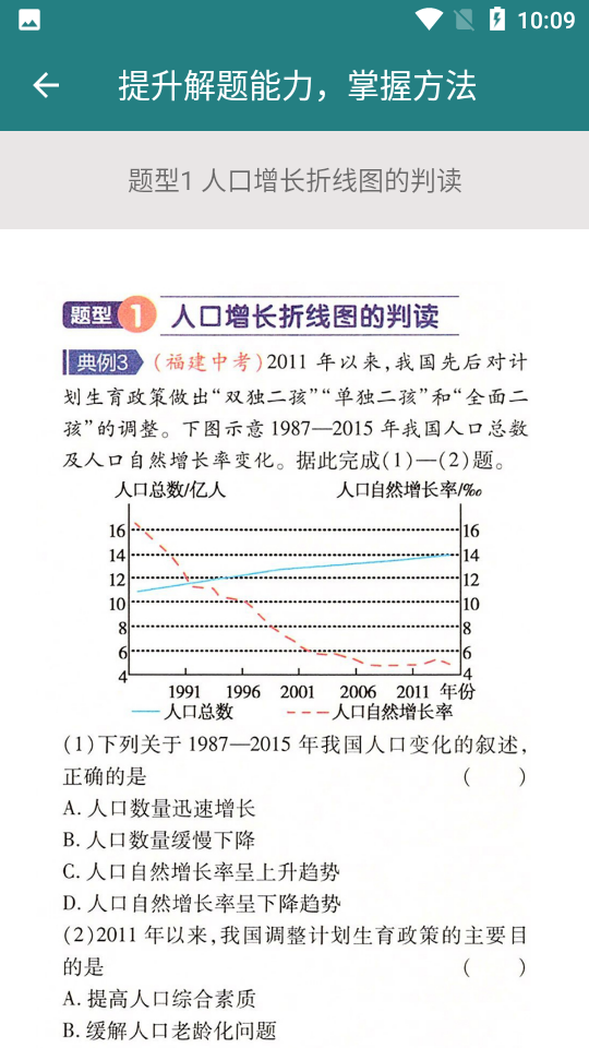 八年级地理帮app