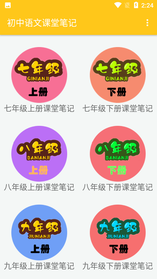 初中语文课堂笔记app