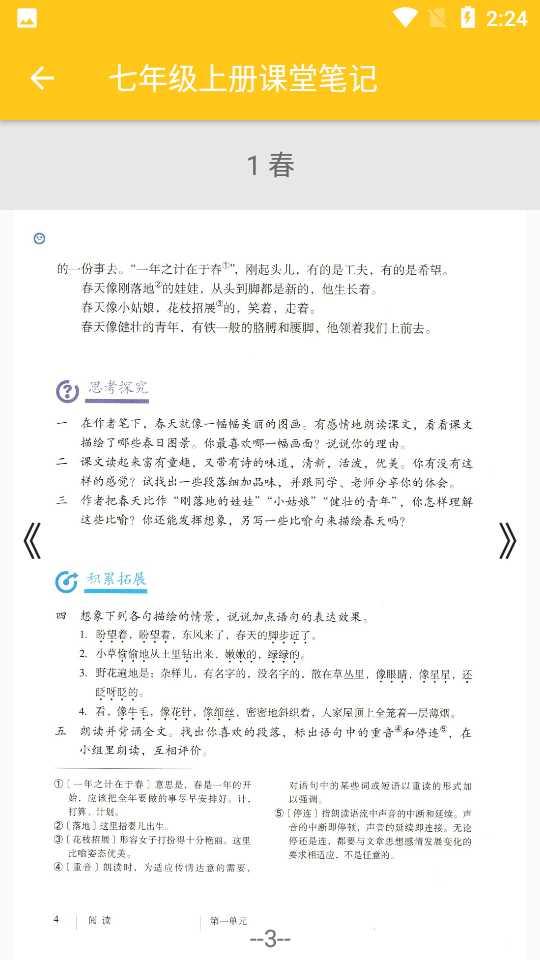 初中语文课堂笔记app