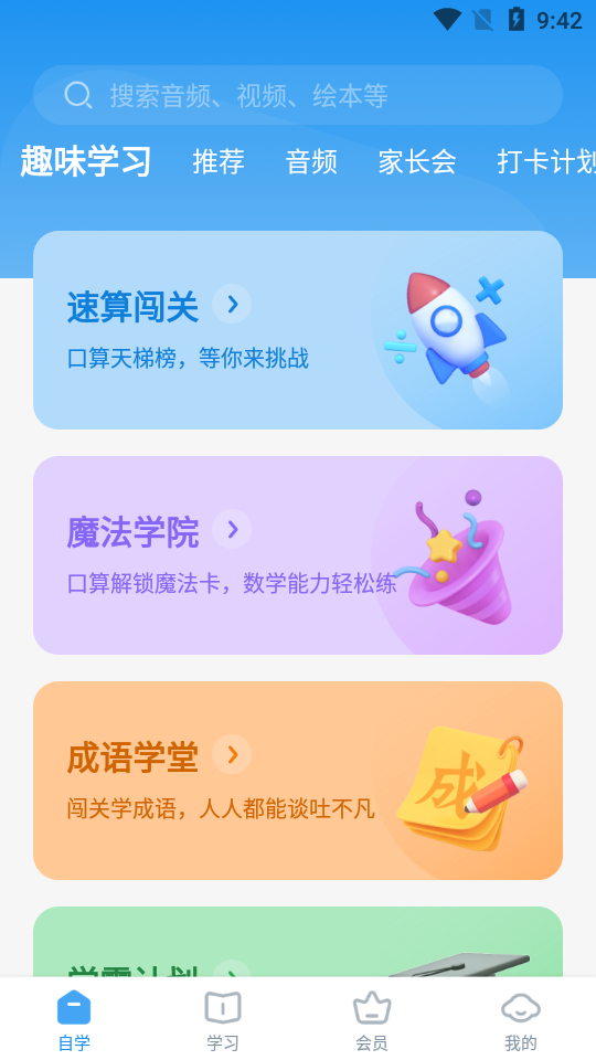 小盒学习app