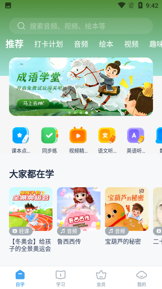 小盒学习app